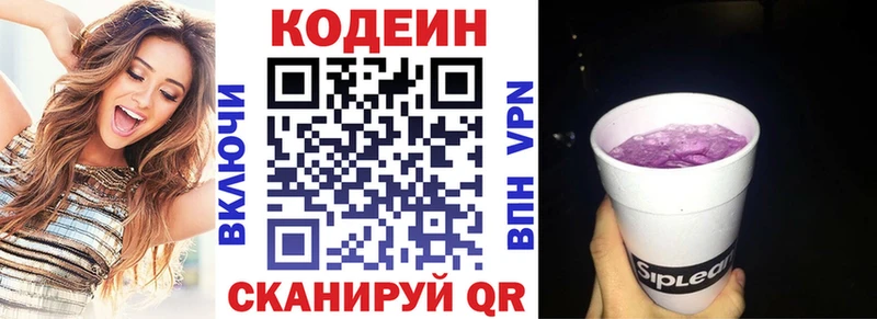 Codein напиток Lean (лин)  Коломна 